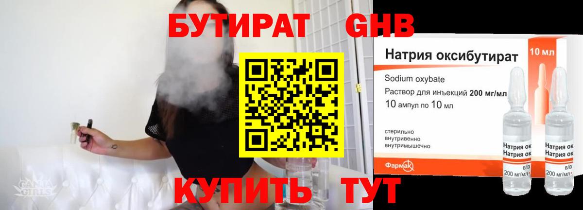 Абинск  БУТИРАТ  Вход с VPN  БУТИРАТ BDO 