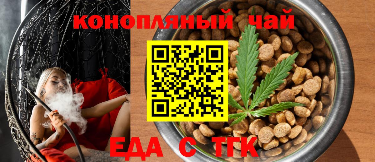 Еда ТГК конопля Абинск