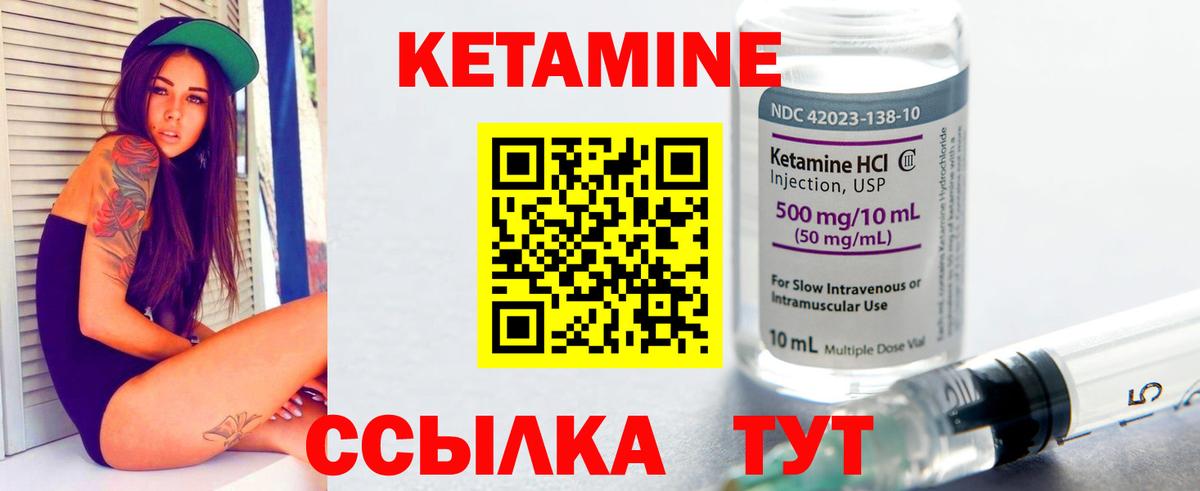 Кетамин ketamine Абинск