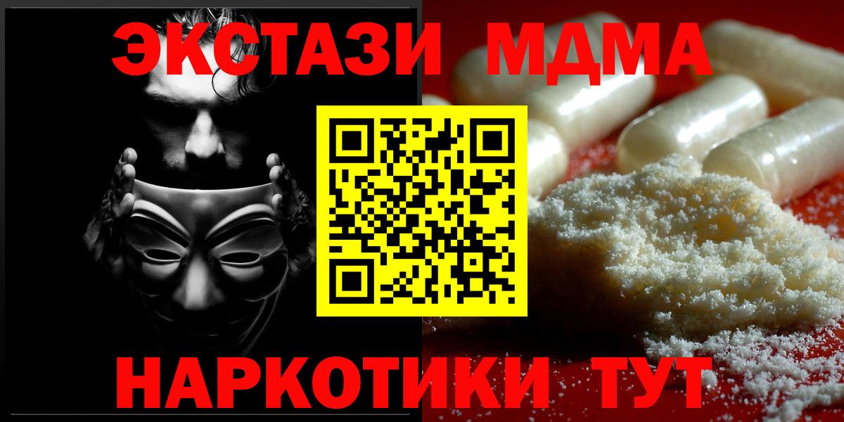 Абинск  МДМА кристаллы  МДМА  Вход с VPN  MDMA VHQ 