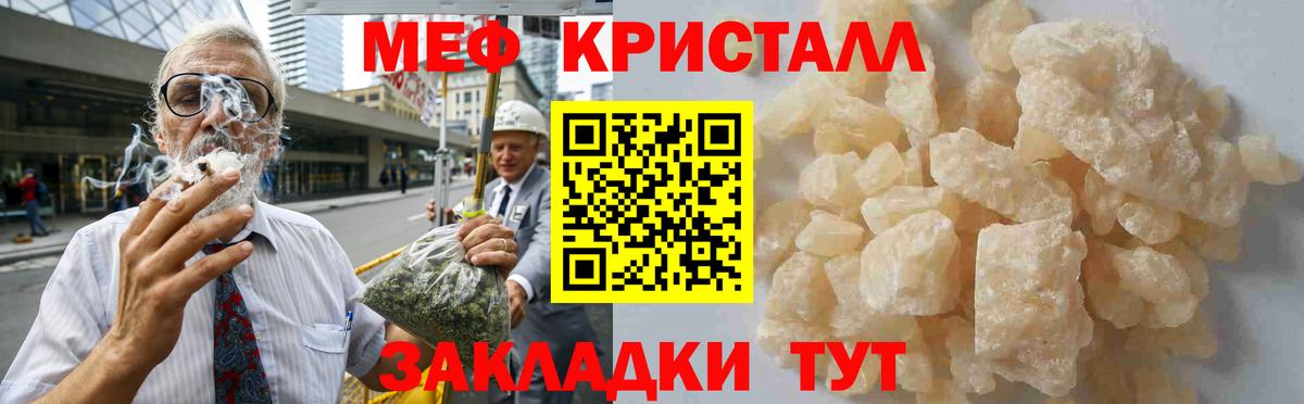 МЕФ кристаллы Абинск