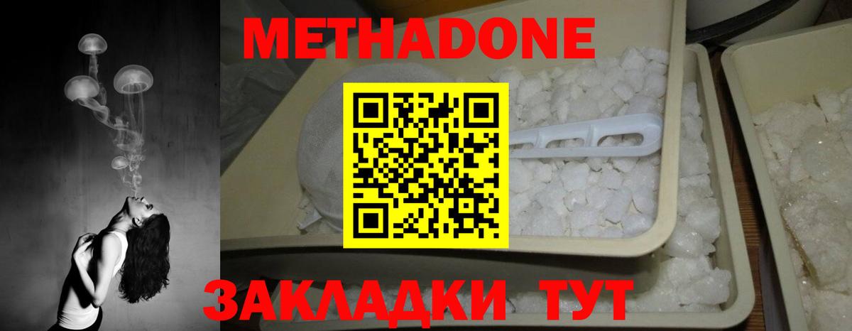 Абинск  МЕТАДОН мёд  Метадон methadone  Вход с VPN 