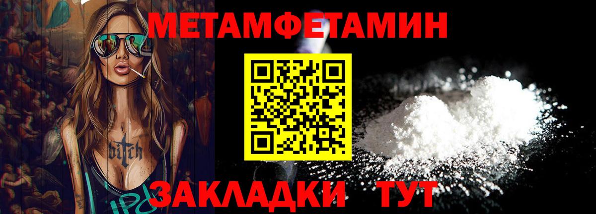 МЕТАМФЕТАМИН пудра Абинск