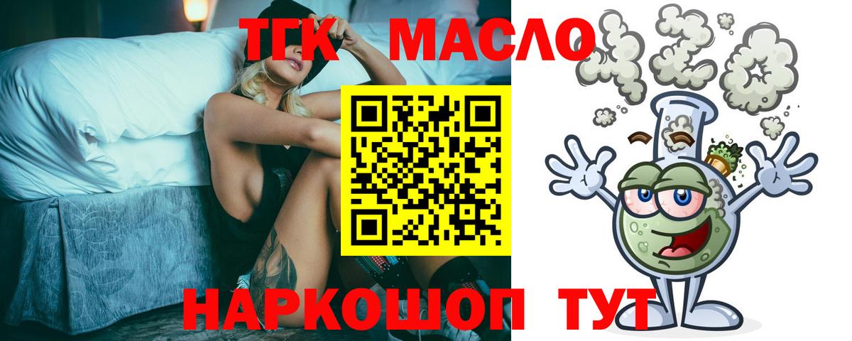 ТГК гашишное масло Абинск